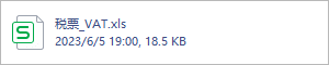 税票_VAT.xls